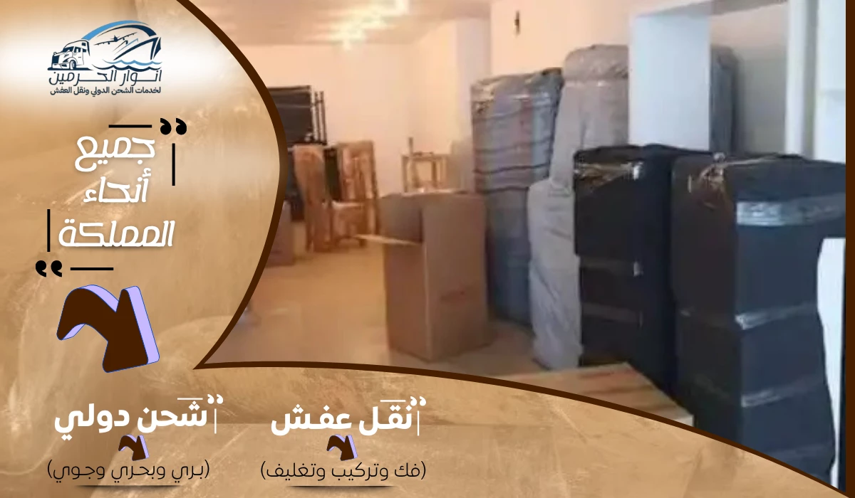 أفضل 20 شركة شحن من الرياض للبحرين 2026