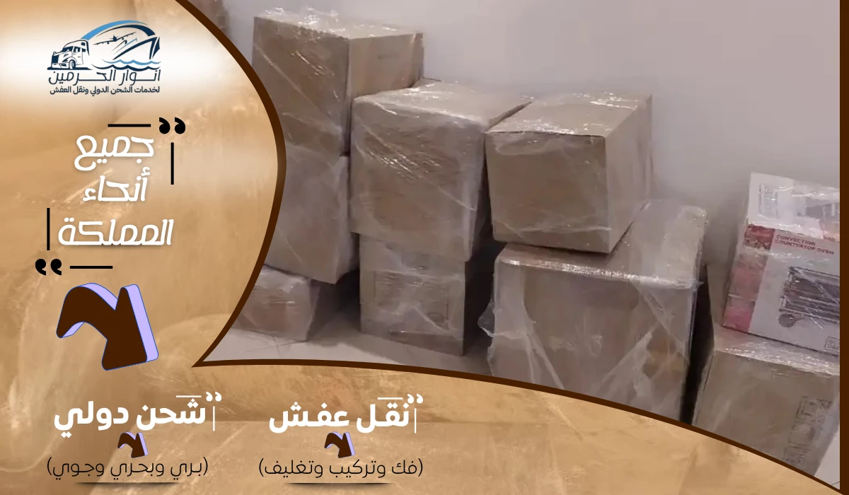 أفضل 20 شركة شحن من الرياض للبحرين 2026